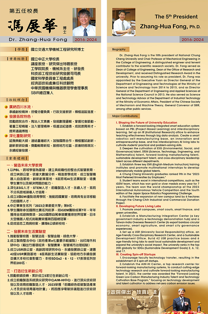 第五任校長馮展華博士圖片
