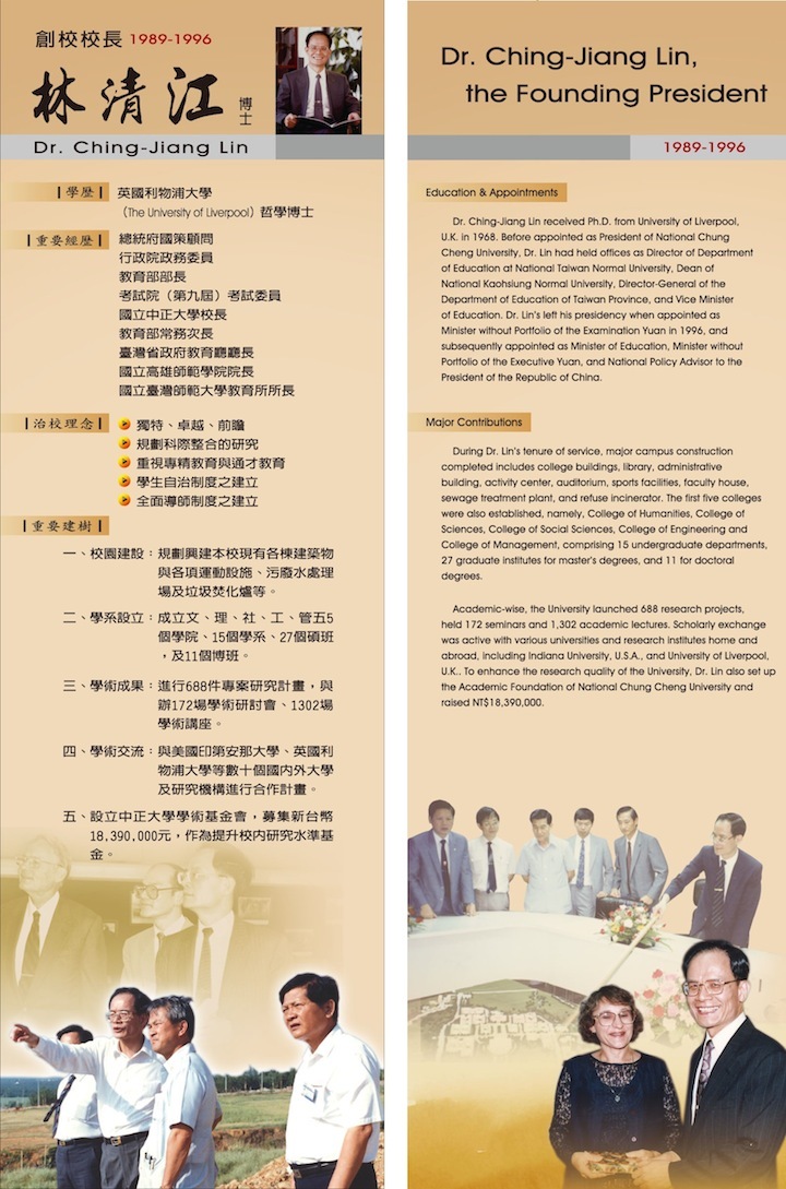 創校校長林清江博士圖片