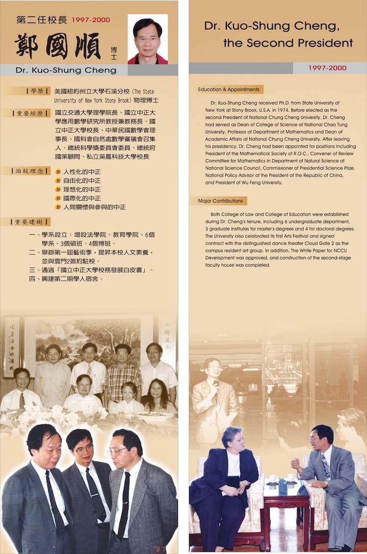 第二任校長鄭國順博士圖片