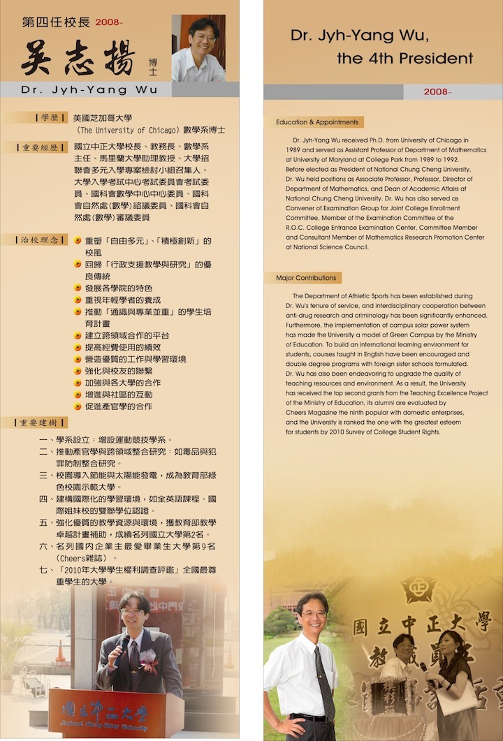 第四任校長吳志揚博士圖片