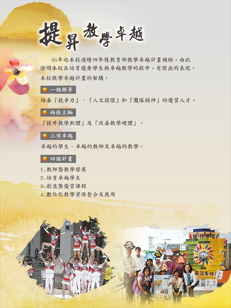 提昇教學卓越